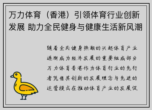 万力体育（香港）引领体育行业创新发展 助力全民健身与健康生活新风潮