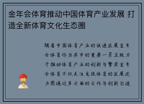 金年会体育推动中国体育产业发展 打造全新体育文化生态圈