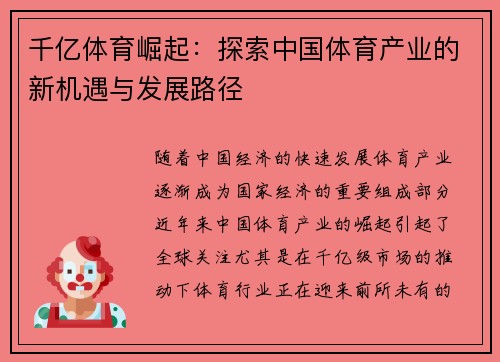 千亿体育崛起：探索中国体育产业的新机遇与发展路径