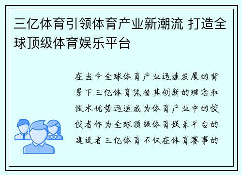 三亿体育引领体育产业新潮流 打造全球顶级体育娱乐平台